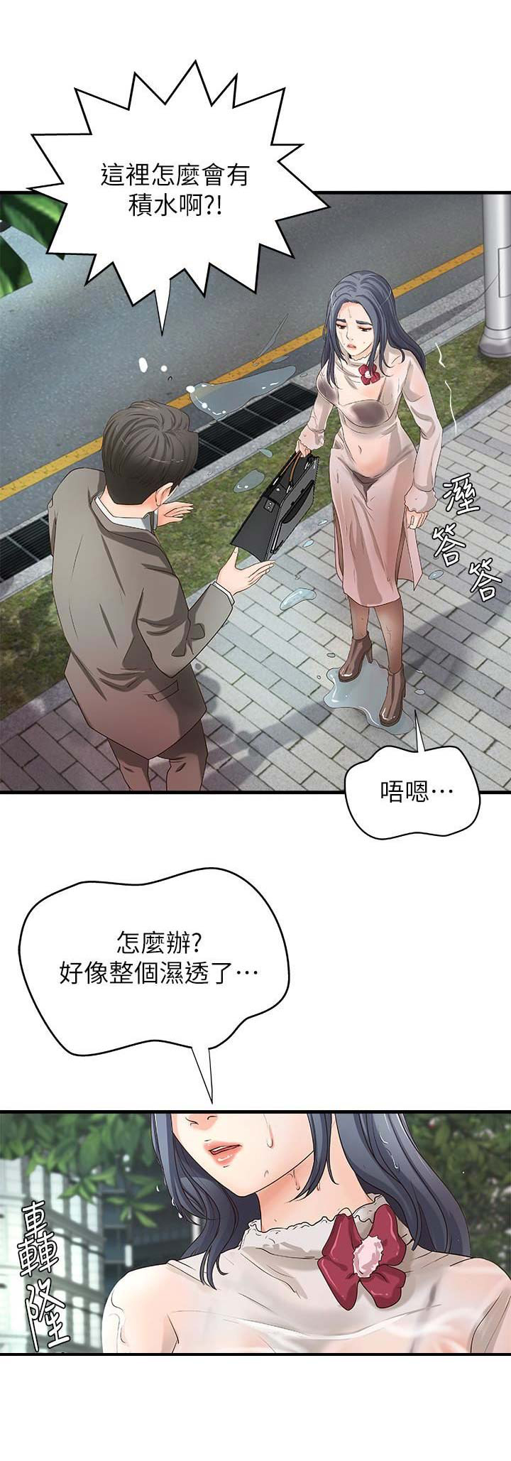 《御姐的教学》第26话 第11页