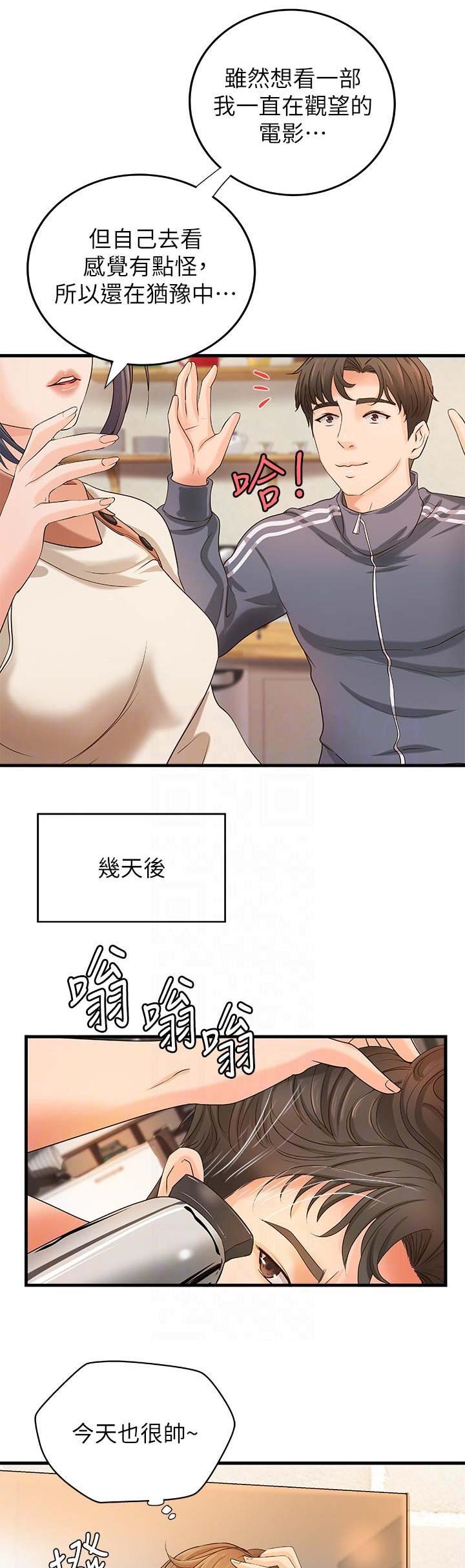 《御姐的教学》第26话 第1页