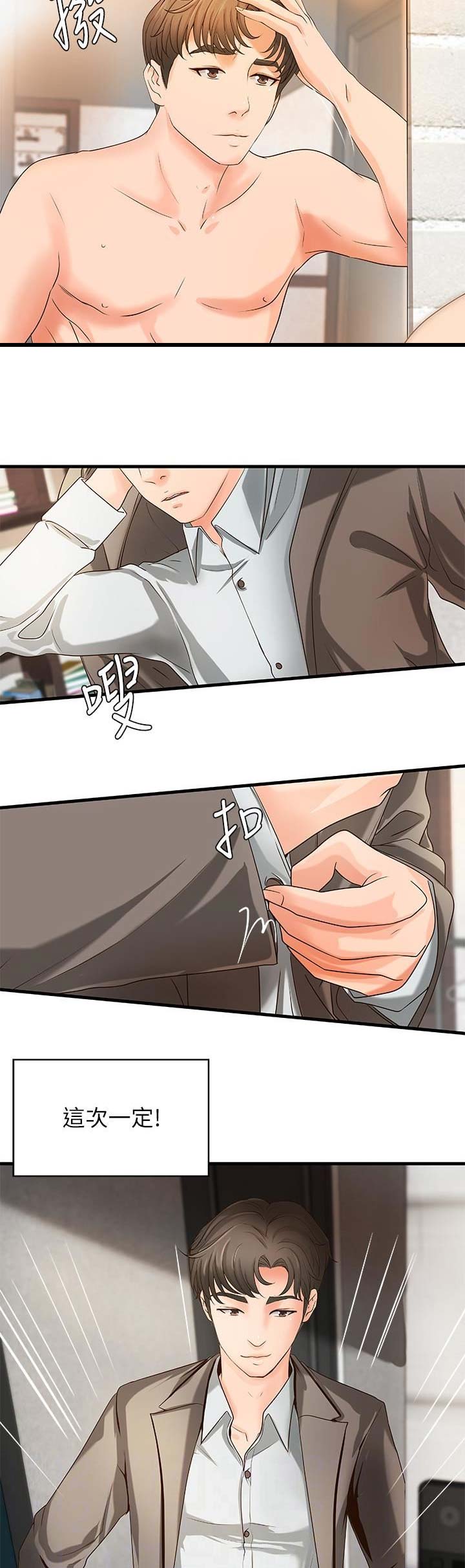 《御姐的教学》第26话 第2页