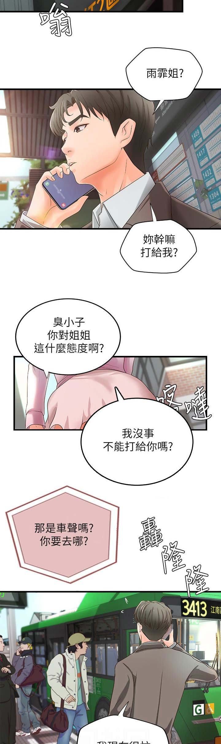 《御姐的教学》第26话 第4页