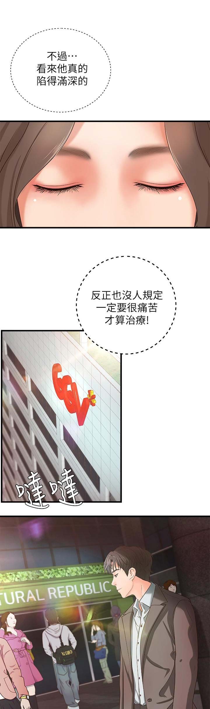 《御姐的教学》第26话 第6页