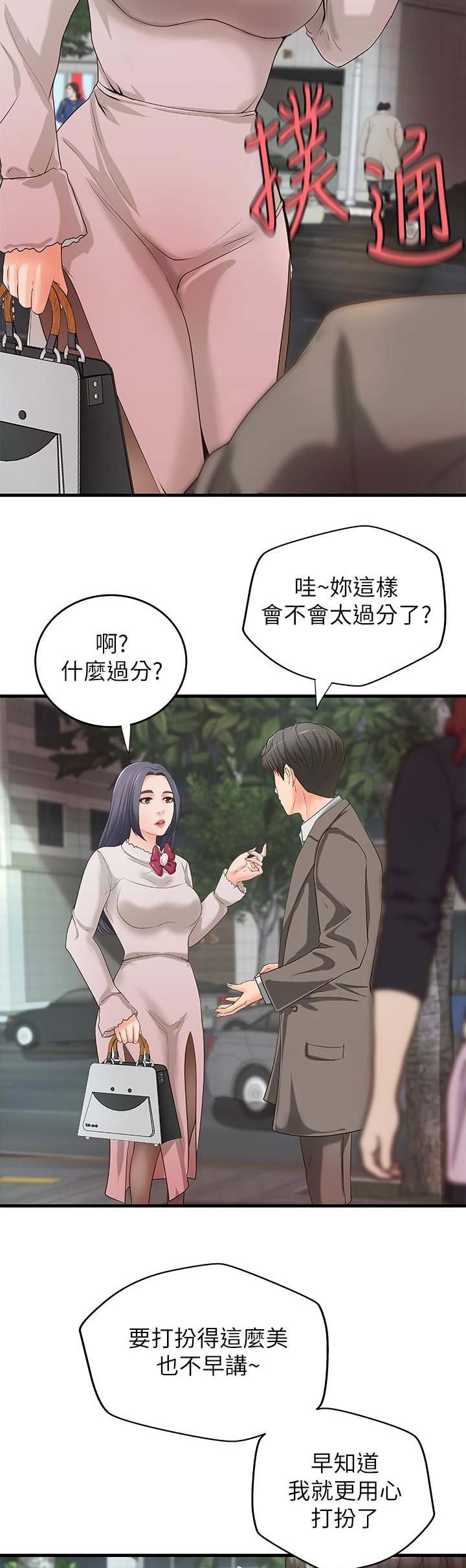 《御姐的教学》第26话 第8页