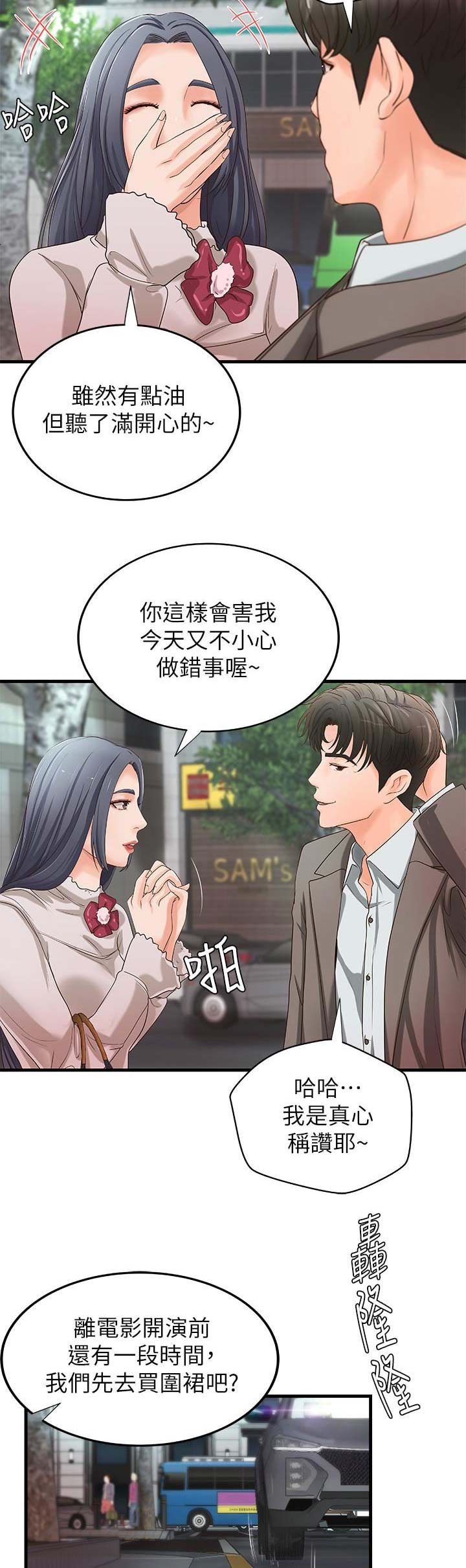 《御姐的教学》第26话 第9页