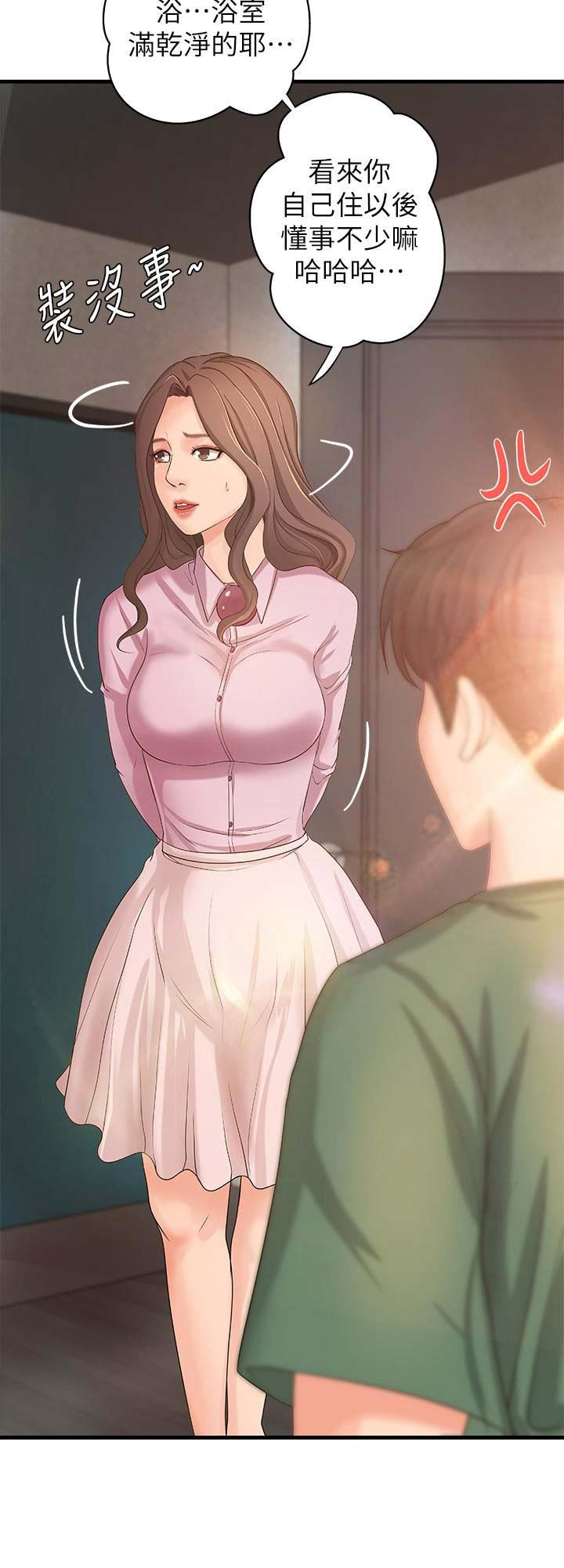 《御姐的教学》第30话 第10页