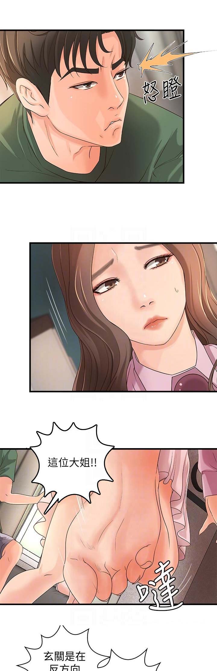 《御姐的教学》第30话 第11页