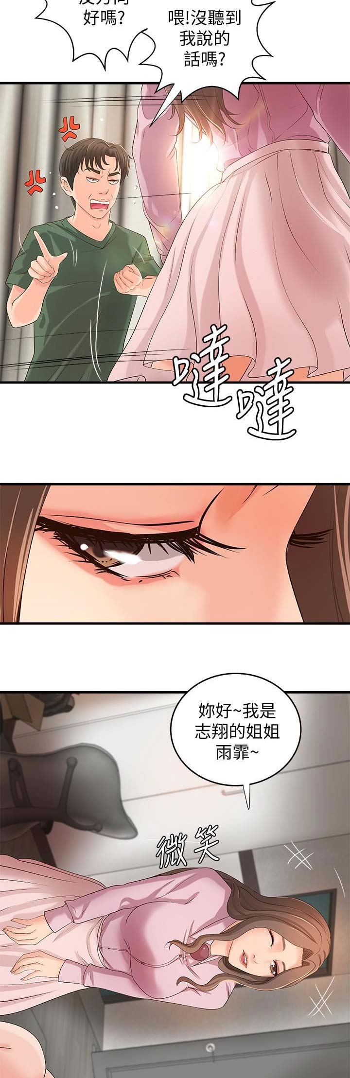 《御姐的教学》第30话 第12页
