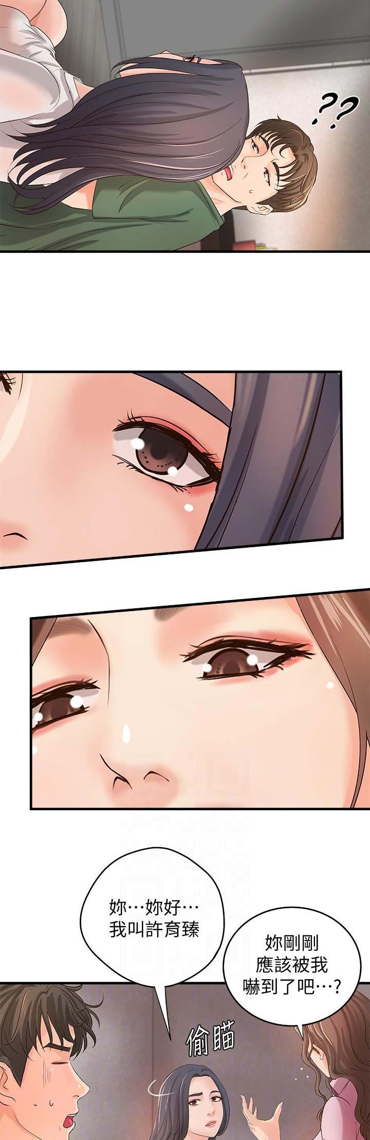 《御姐的教学》第30话 第13页
