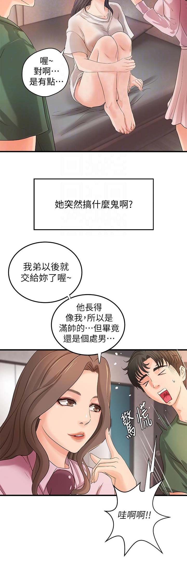 《御姐的教学》第30话 第14页