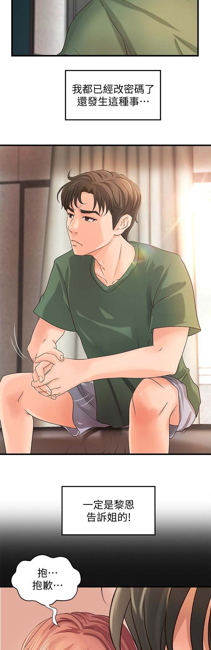 《御姐的教学》第30话 第3页