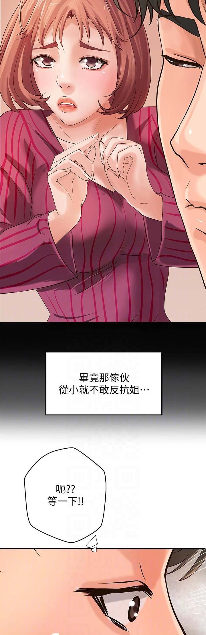 《御姐的教学》第30话 第4页