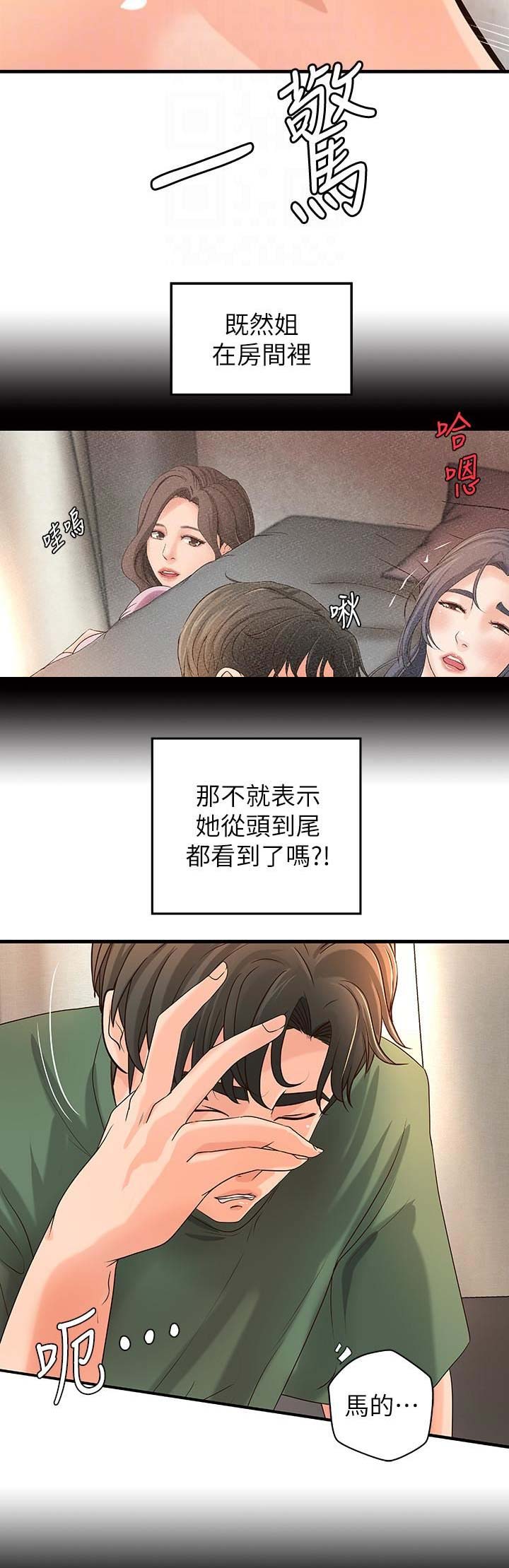 《御姐的教学》第30话 第5页