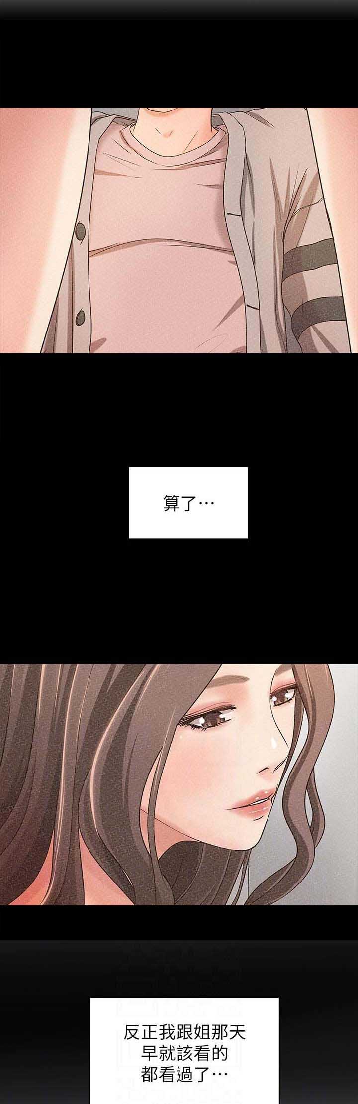 《御姐的教学》第30话 第6页