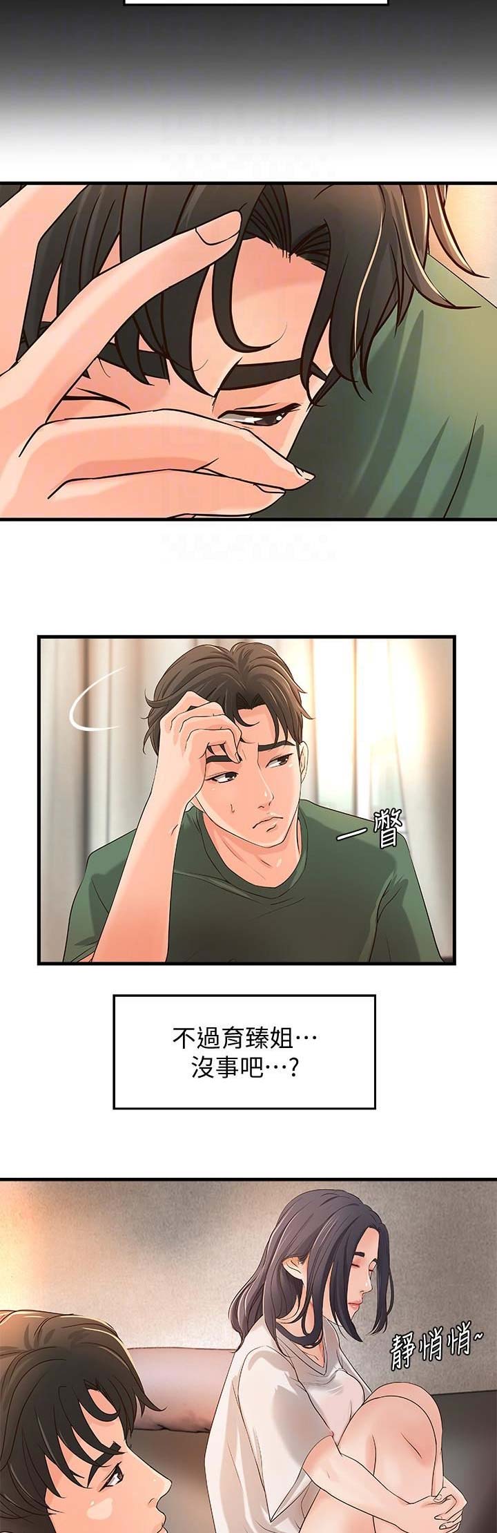 《御姐的教学》第30话 第7页