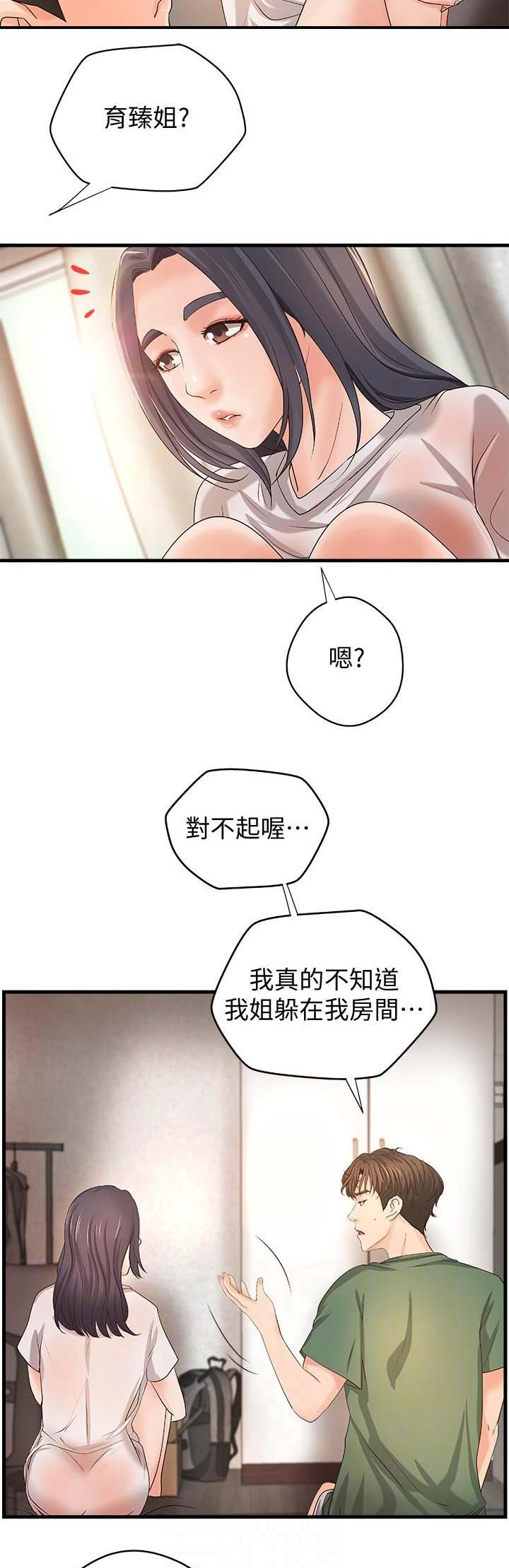 《御姐的教学》第30话 第8页