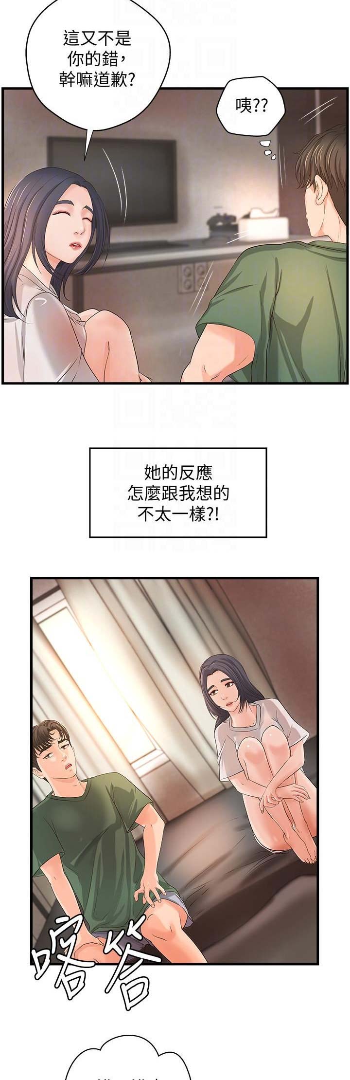 《御姐的教学》第30话 第9页