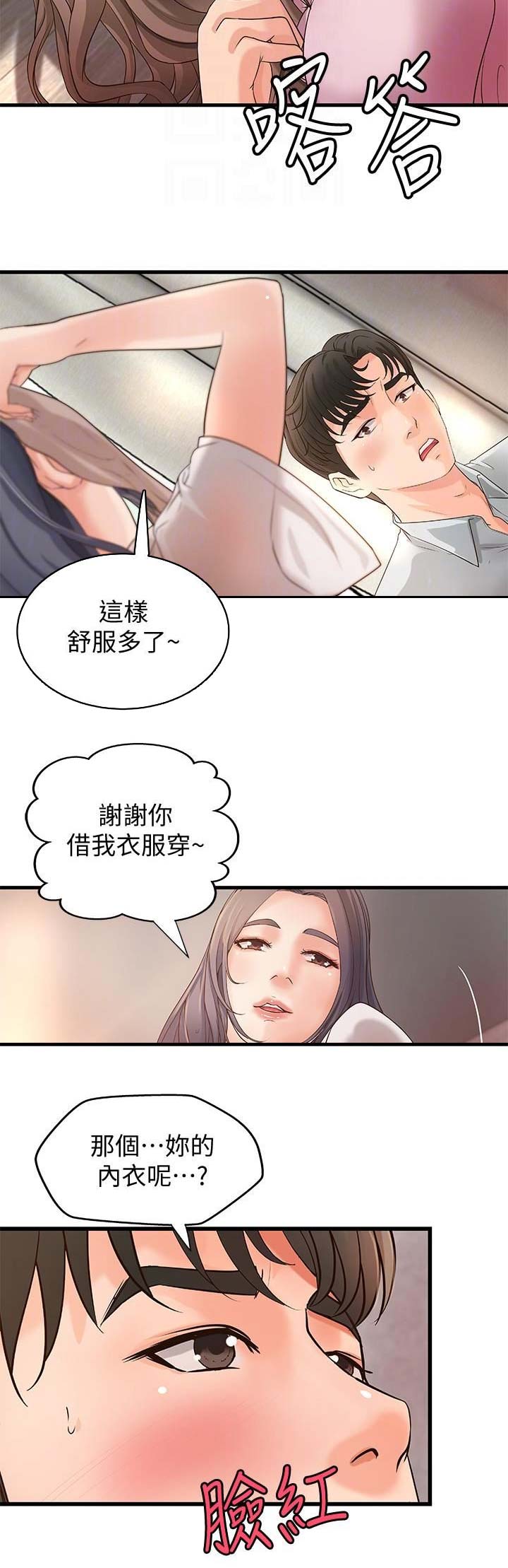 《御姐的教学》第28话 第10页