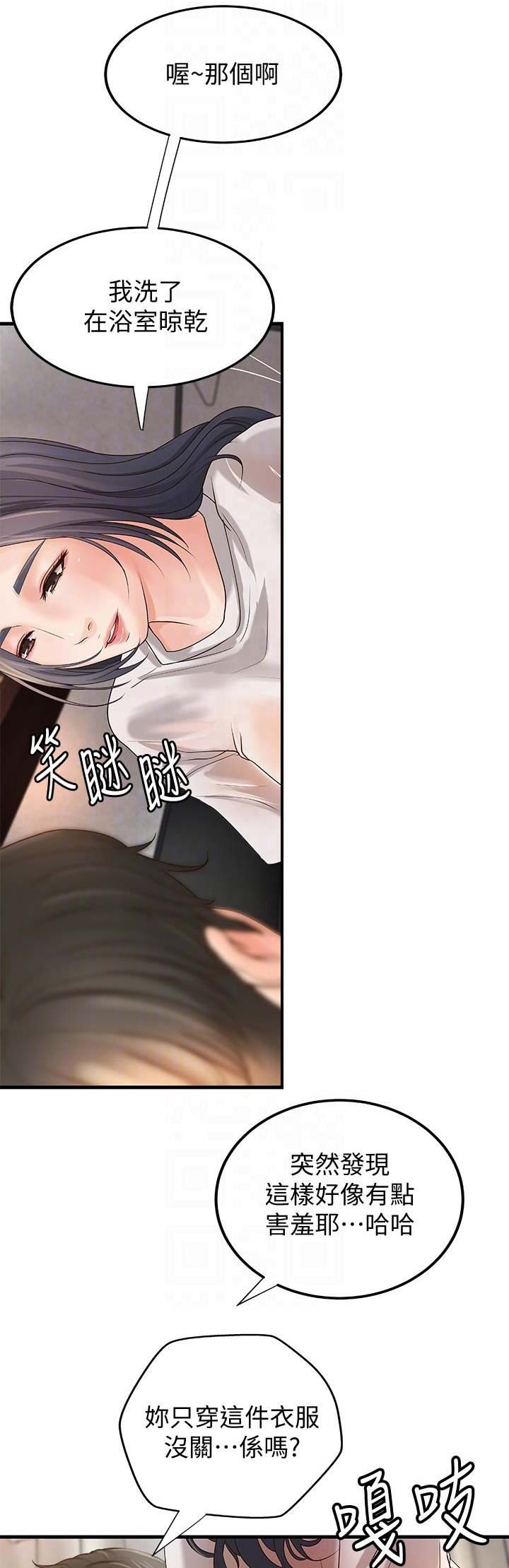 《御姐的教学》第28话 第11页