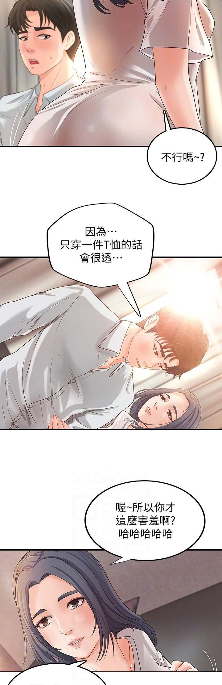 《御姐的教学》第28话 第12页