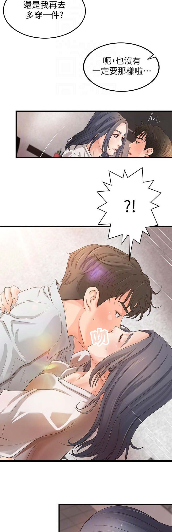 《御姐的教学》第28话 第13页
