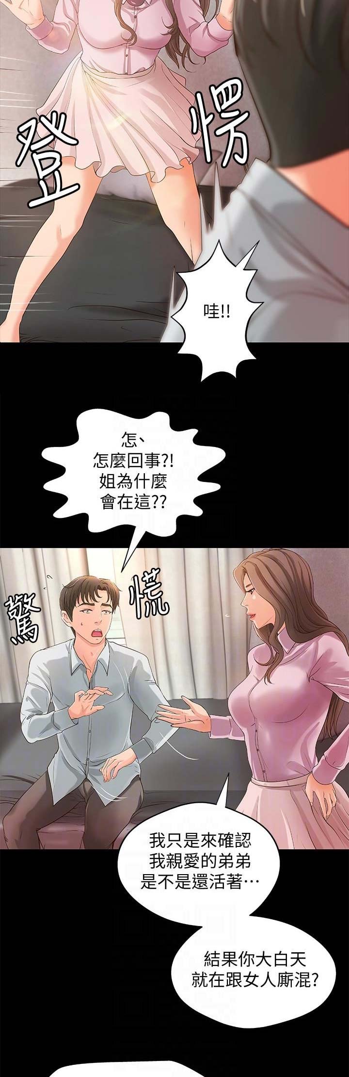 《御姐的教学》第28话 第5页