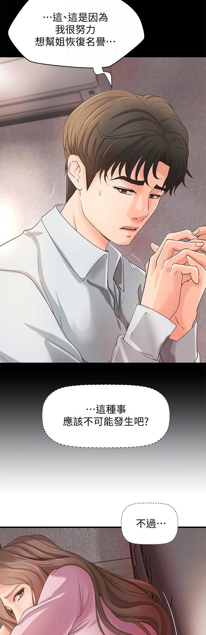 《御姐的教学》第28话 第6页