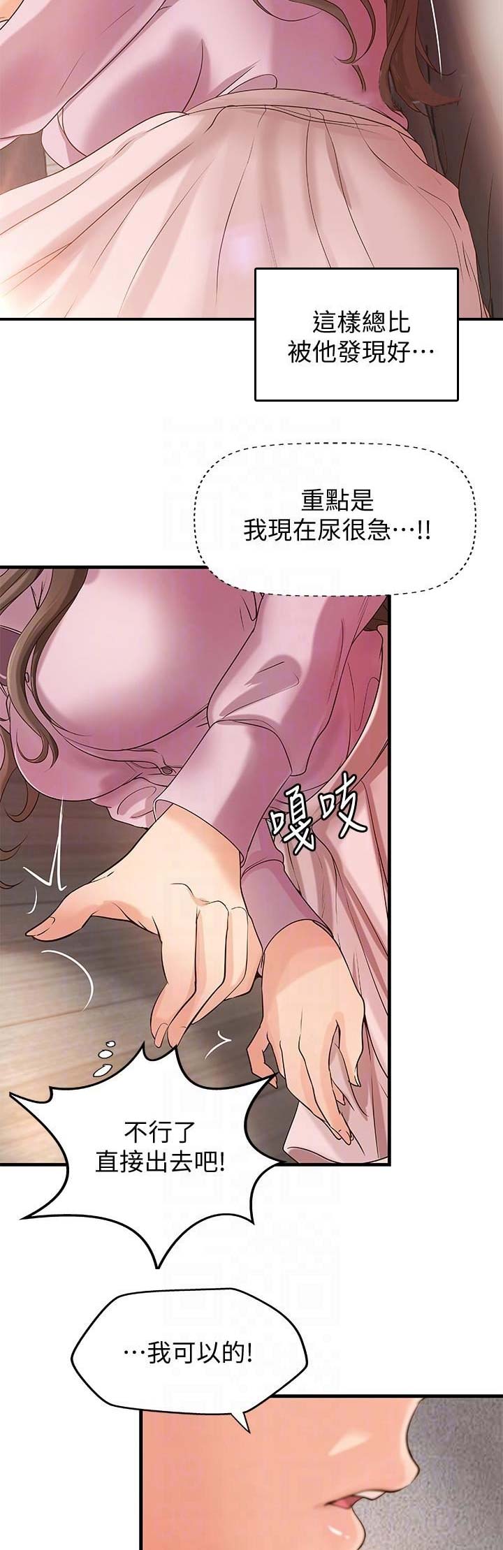 《御姐的教学》第28话 第7页