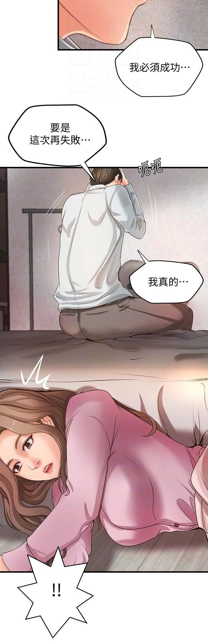 《御姐的教学》第28话 第8页
