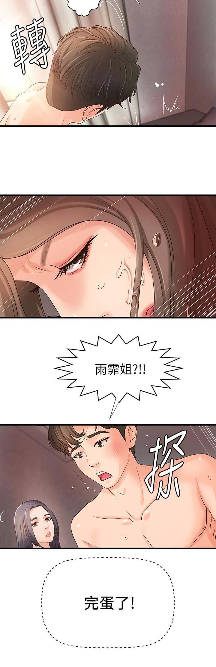 《御姐的教学》第29话 第10页