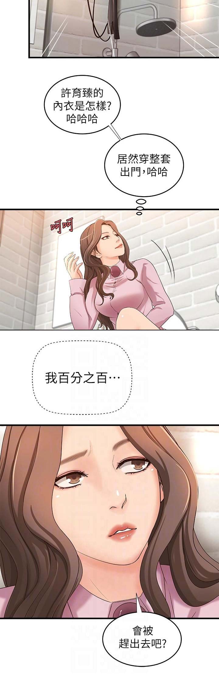 《御姐的教学》第29话 第13页