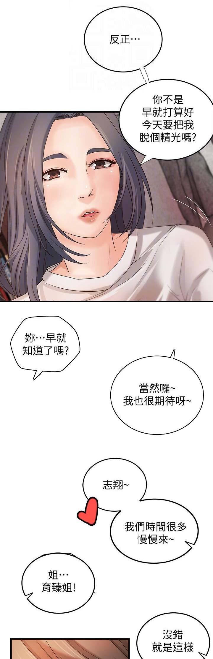 《御姐的教学》第29话 第1页