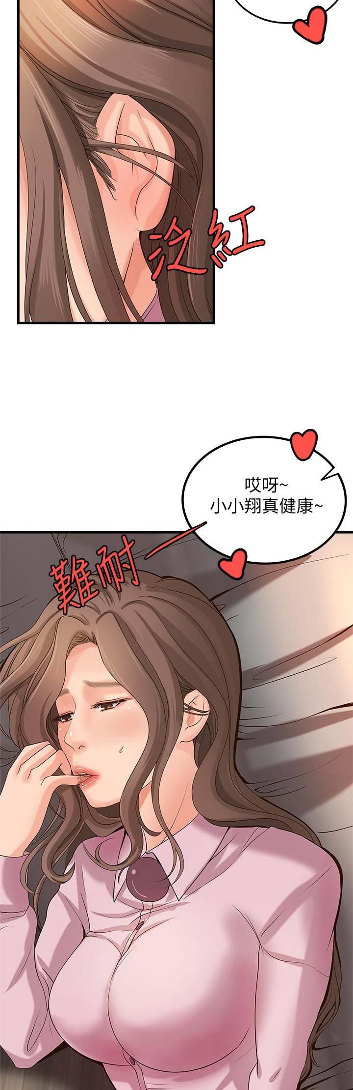 《御姐的教学》第29话 第2页