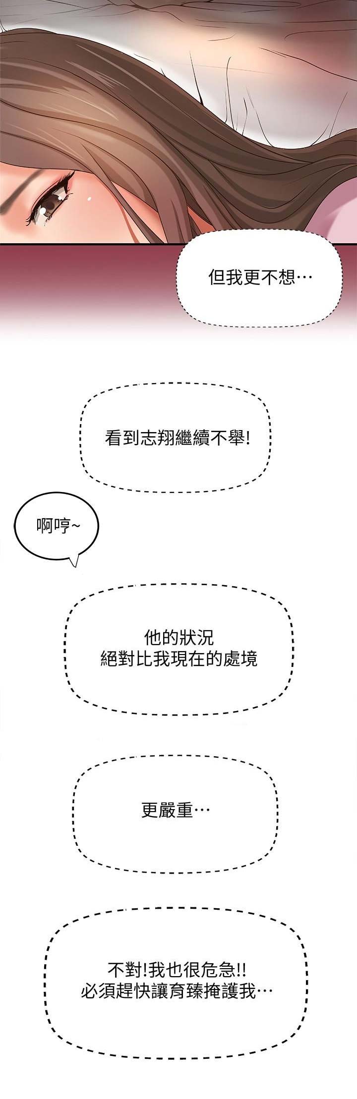 《御姐的教学》第29话 第4页