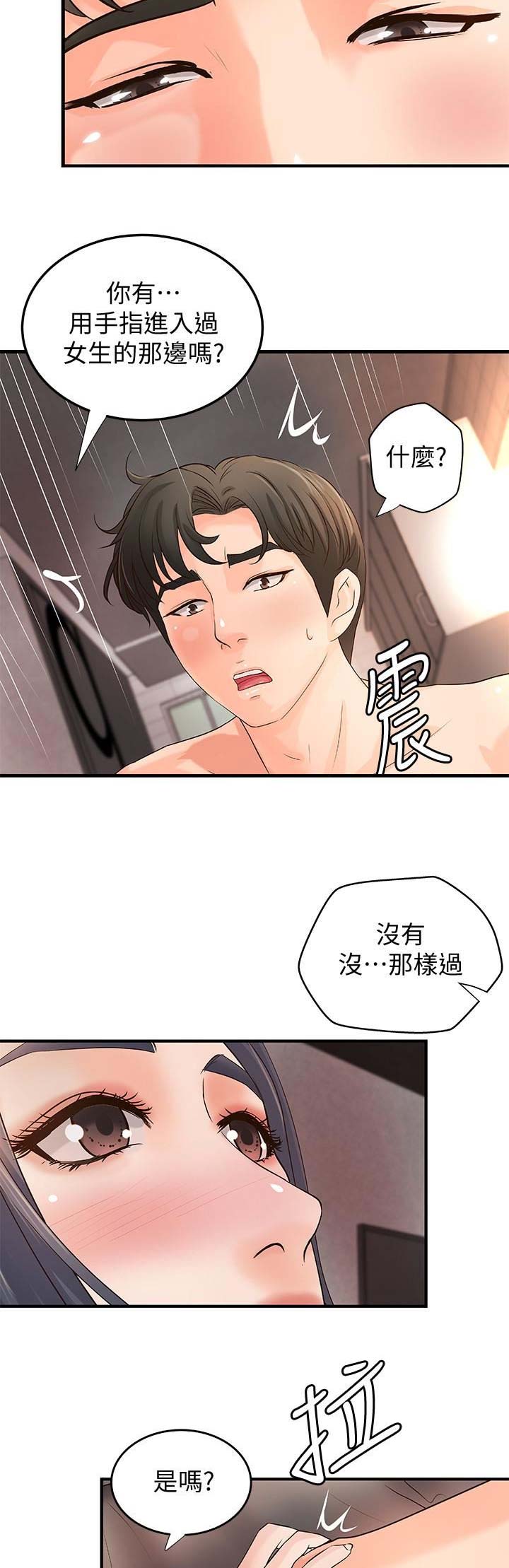 《御姐的教学》第29话 第6页