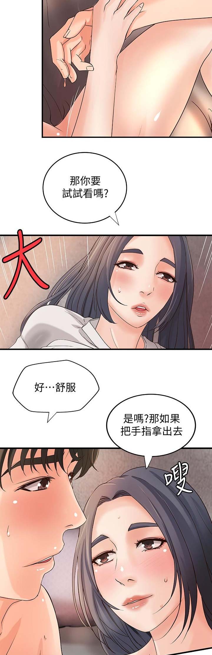 《御姐的教学》第29话 第7页