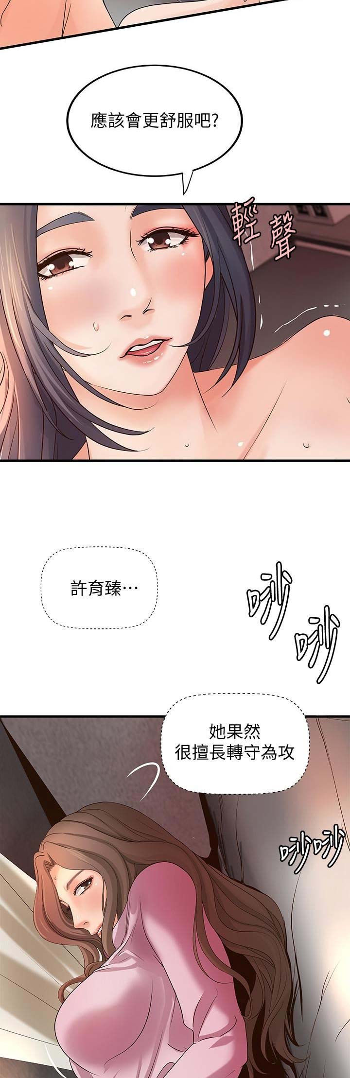 《御姐的教学》第29话 第8页