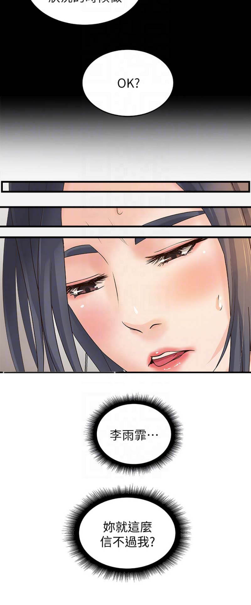《御姐的教学》第32话 第10页