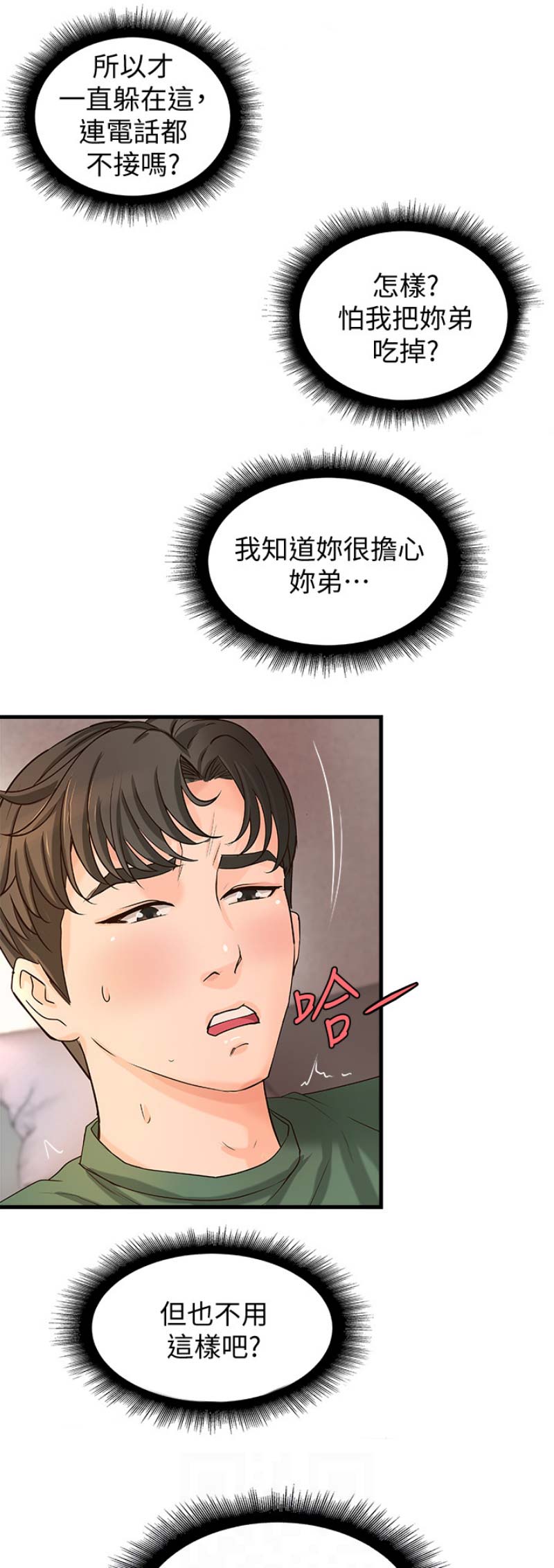 《御姐的教学》第32话 第11页
