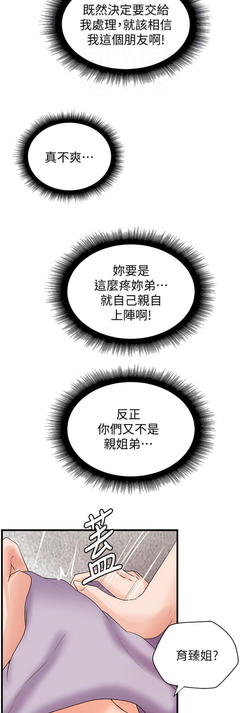 《御姐的教学》第32话 第12页