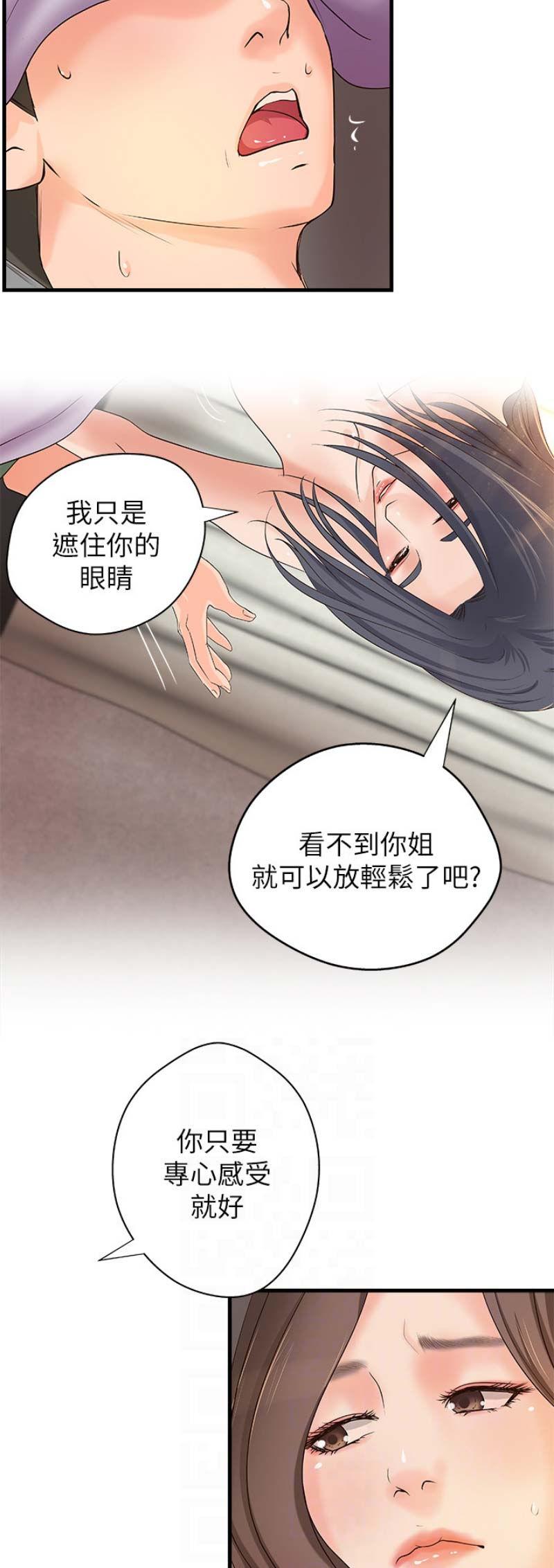 《御姐的教学》第32话 第13页