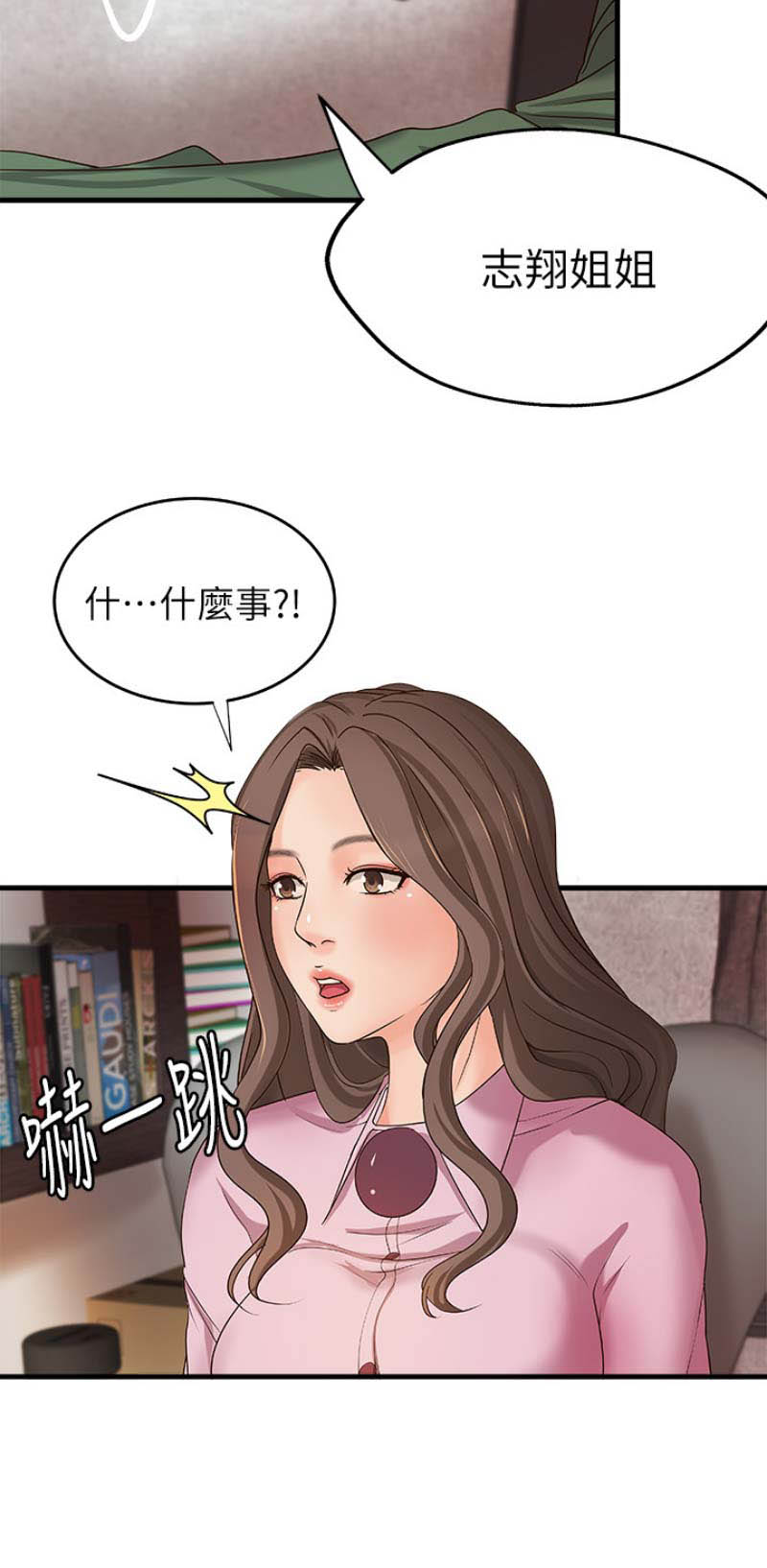 《御姐的教学》第32话 第15页
