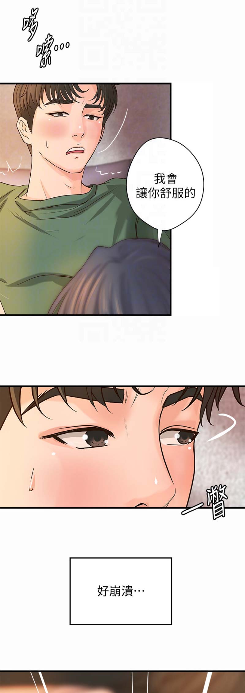 《御姐的教学》第32话 第1页