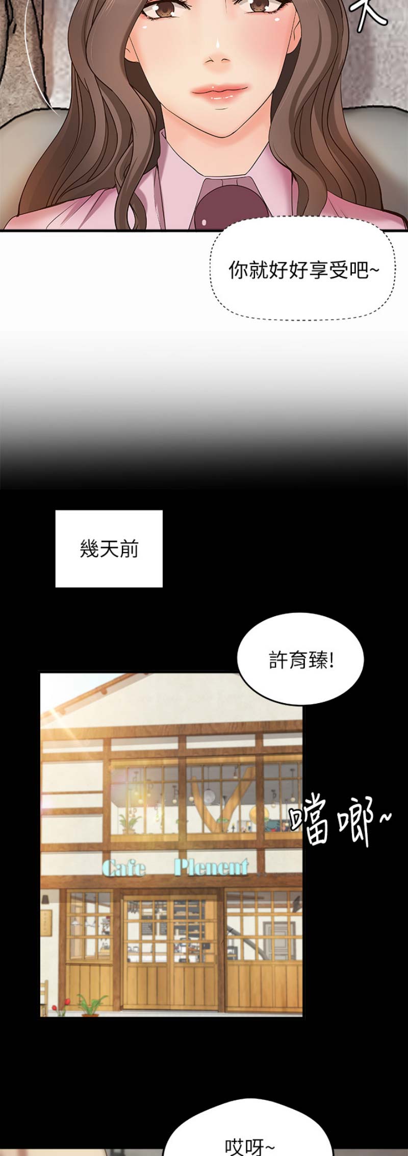 《御姐的教学》第32话 第3页