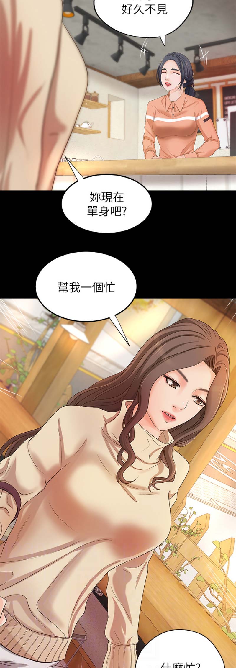 《御姐的教学》第32话 第4页
