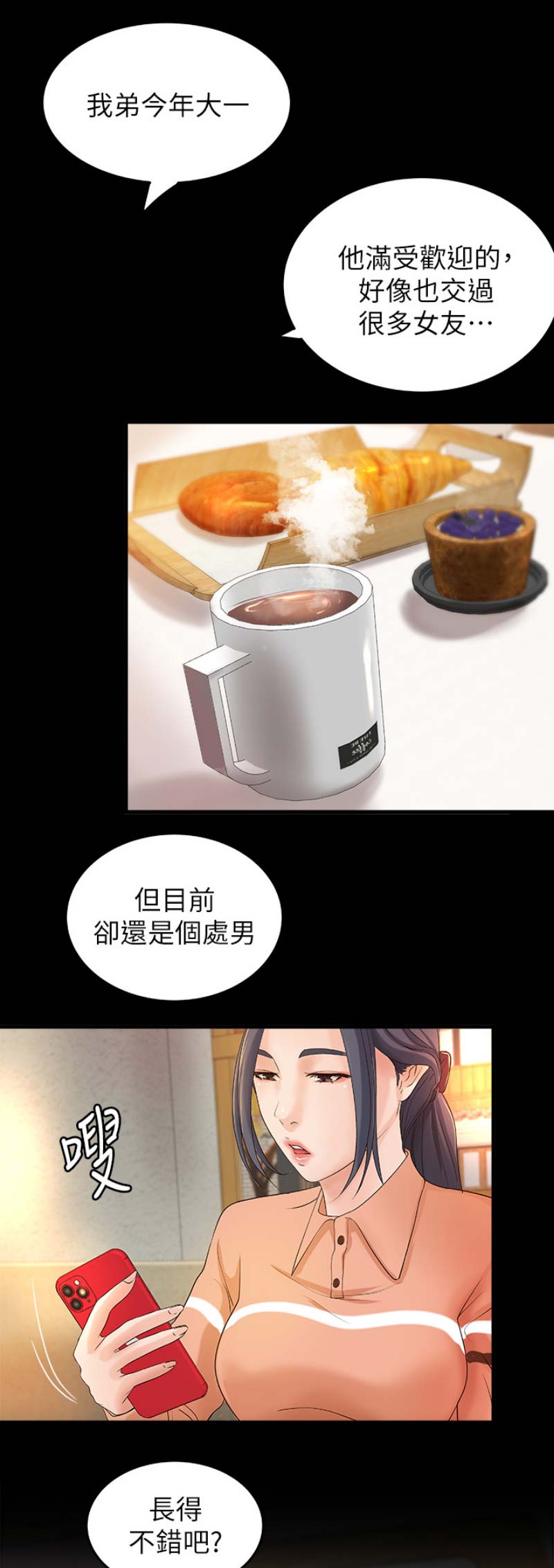 《御姐的教学》第32话 第6页