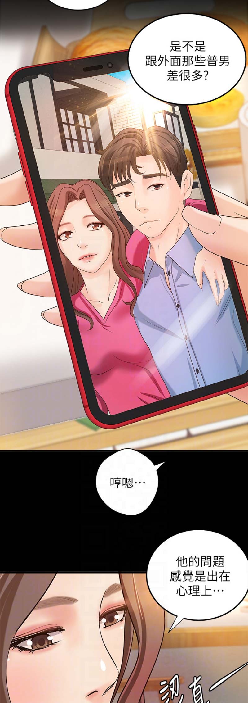 《御姐的教学》第32话 第7页