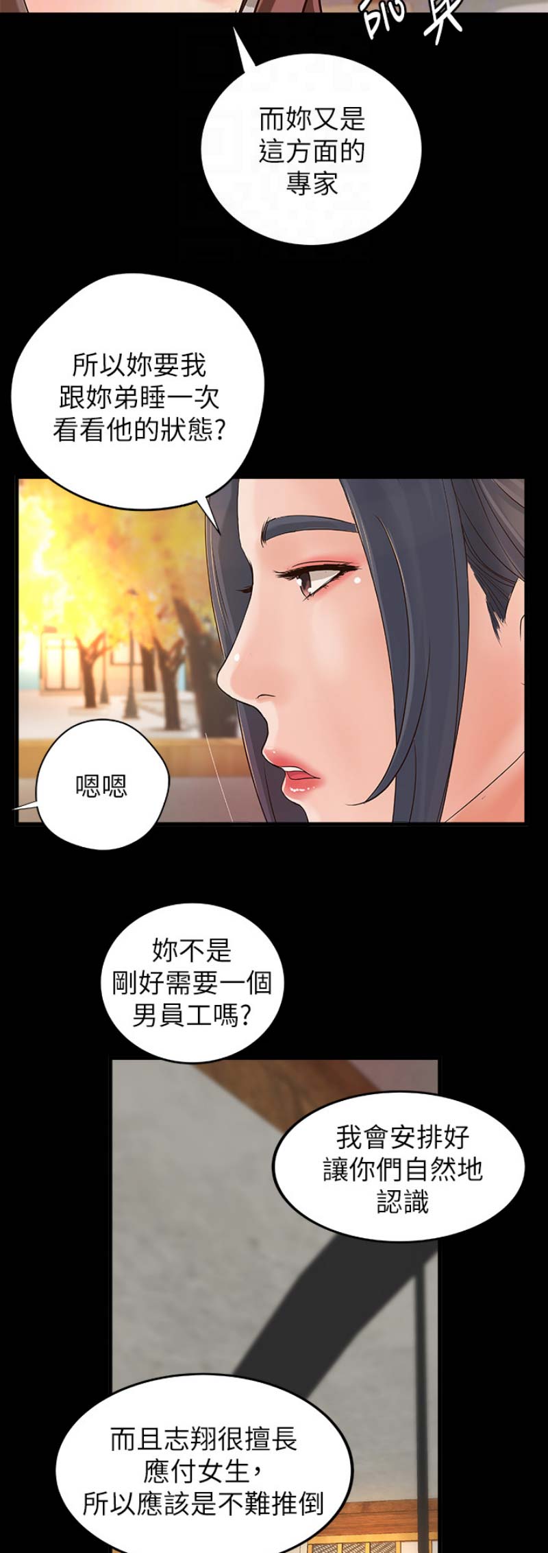 《御姐的教学》第32话 第8页