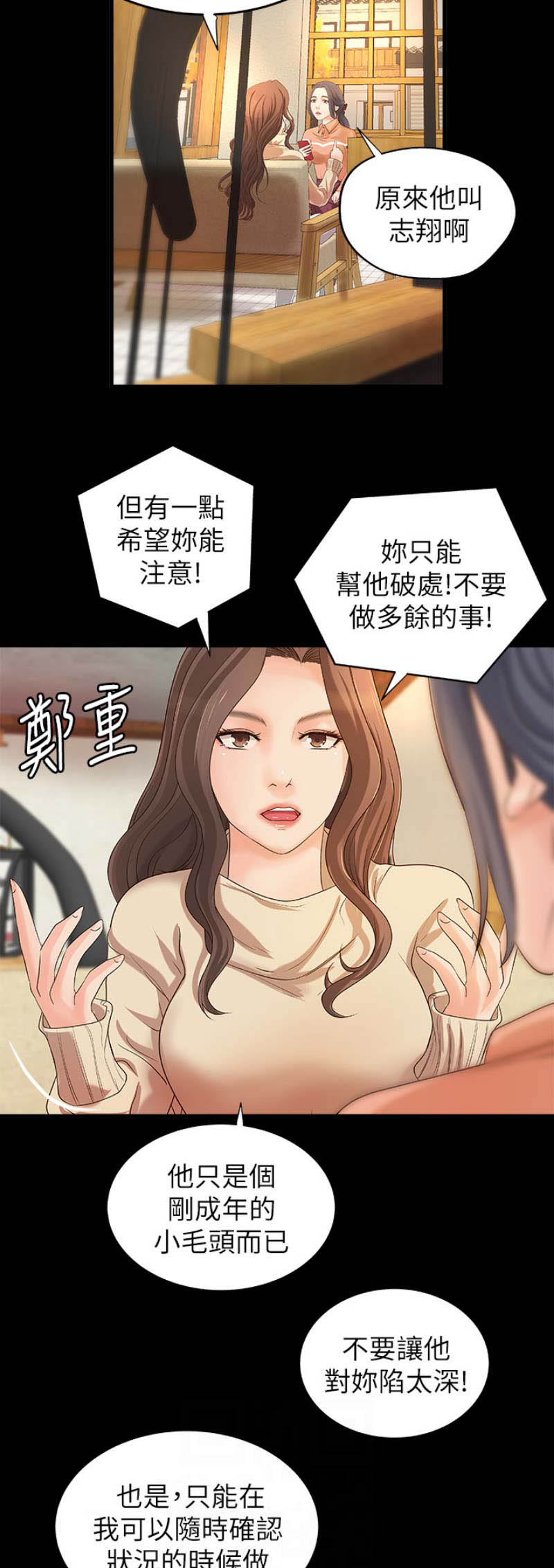 《御姐的教学》第32话 第9页