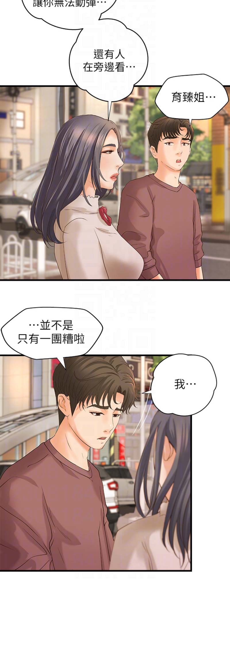 《御姐的教学》第33话 第10页