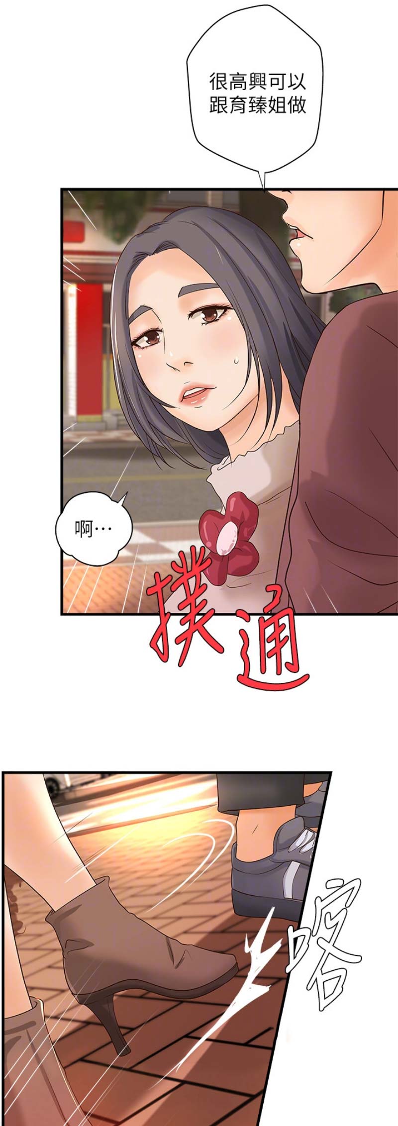 《御姐的教学》第33话 第11页