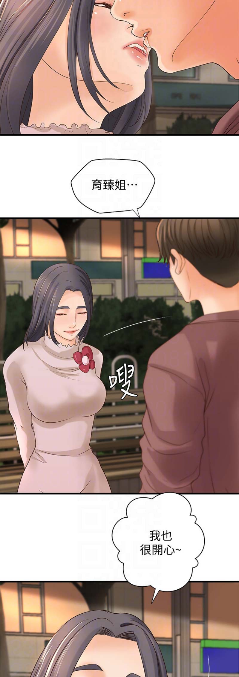 《御姐的教学》第33话 第13页